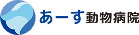 あーす動物病院